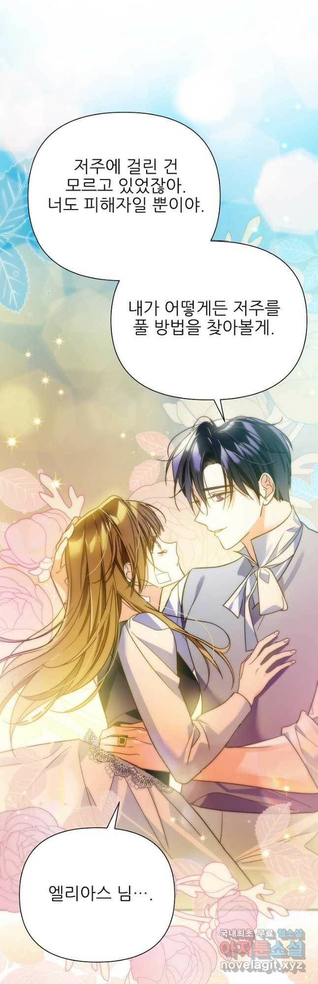 처음부터 여기 있었는데요 63화 3