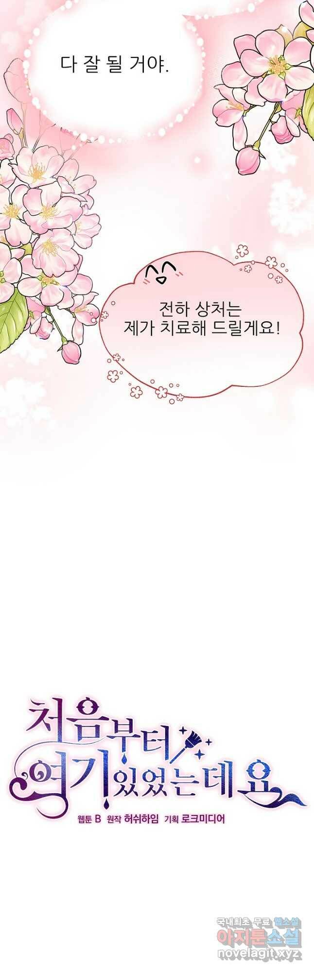 처음부터 여기 있었는데요 63화 6