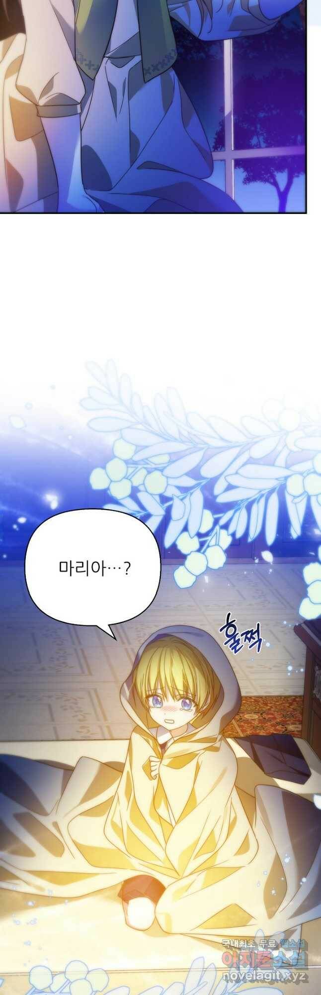 처음부터 여기 있었는데요 63화 11
