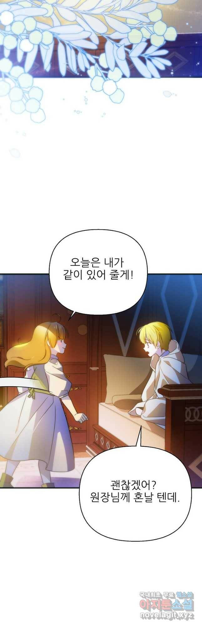 처음부터 여기 있었는데요 63화 12