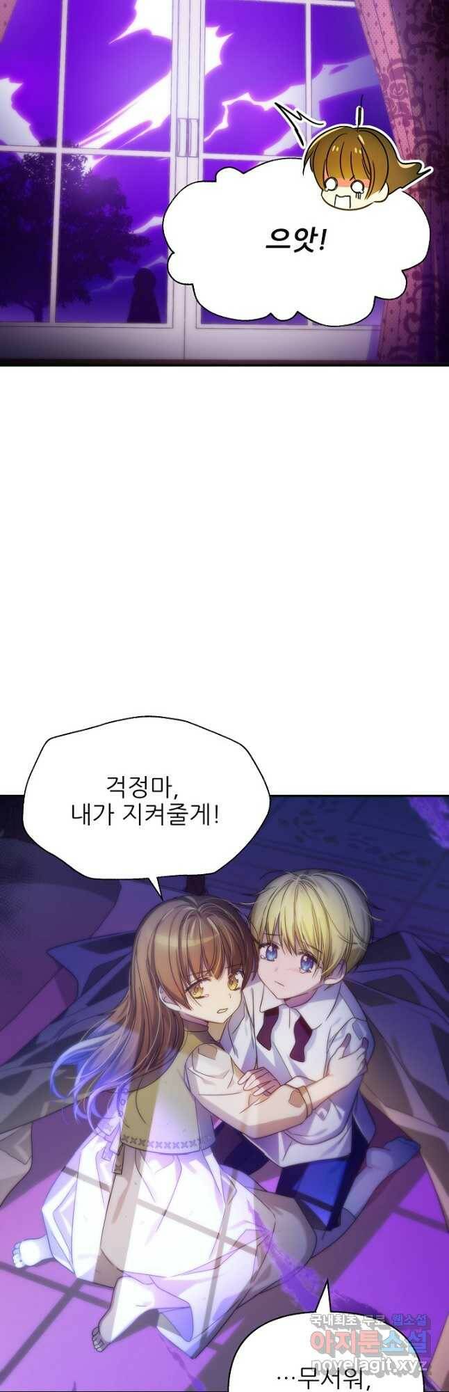 처음부터 여기 있었는데요 63화 14