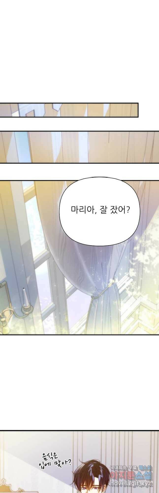 처음부터 여기 있었는데요 63화 28