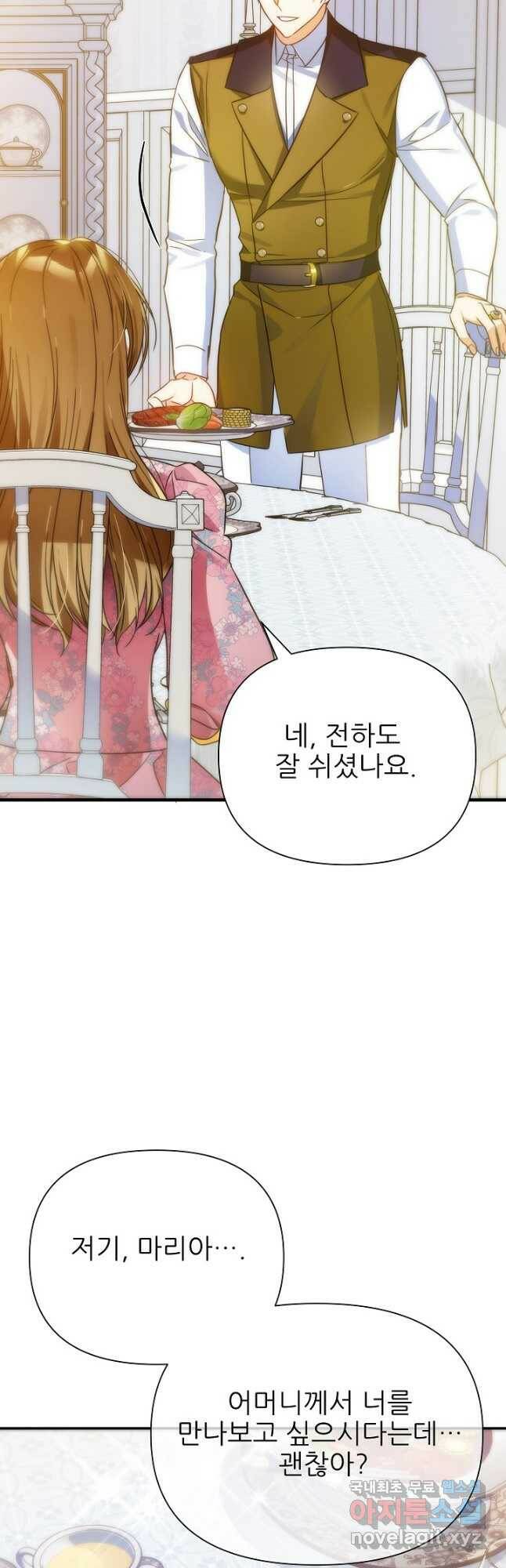 처음부터 여기 있었는데요 63화 29