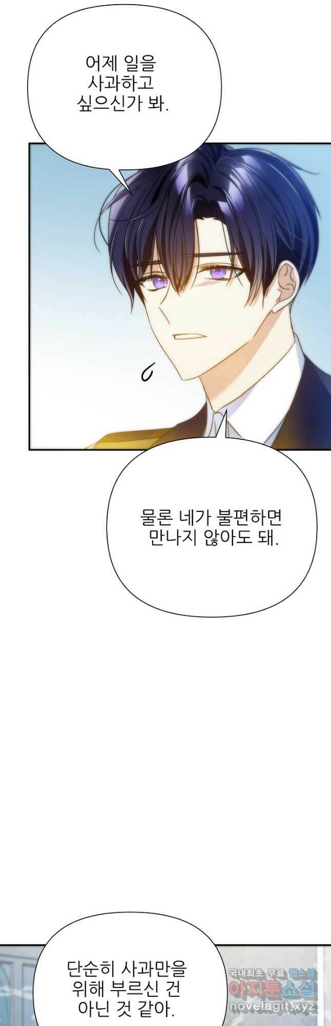 처음부터 여기 있었는데요 63화 31
