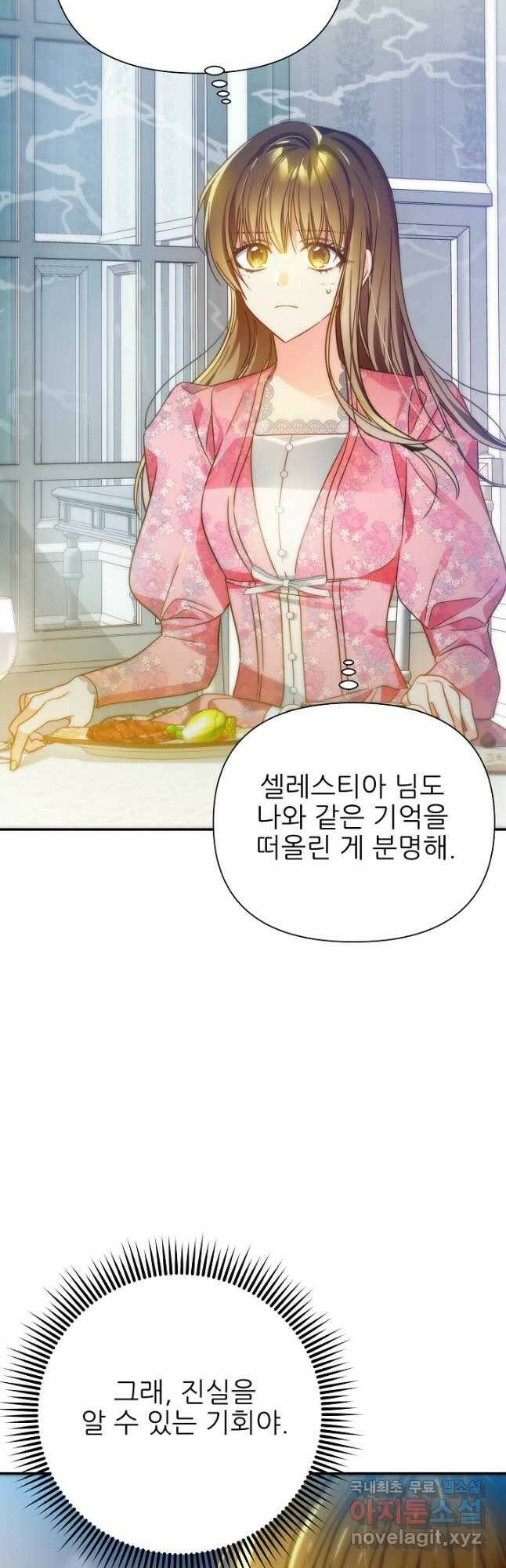 처음부터 여기 있었는데요 63화 32