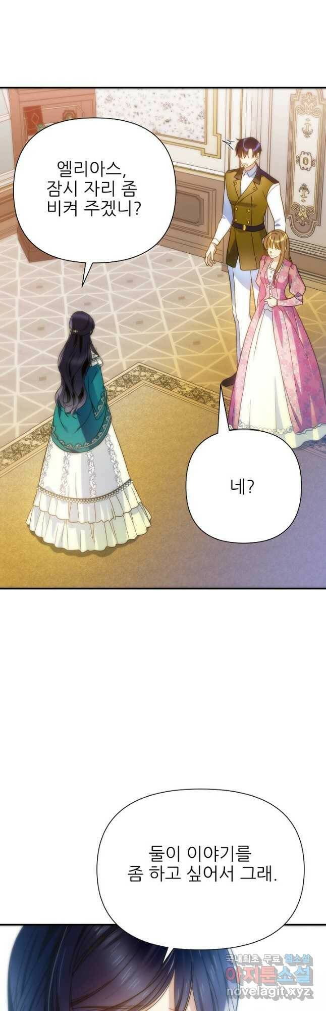 처음부터 여기 있었는데요 63화 35