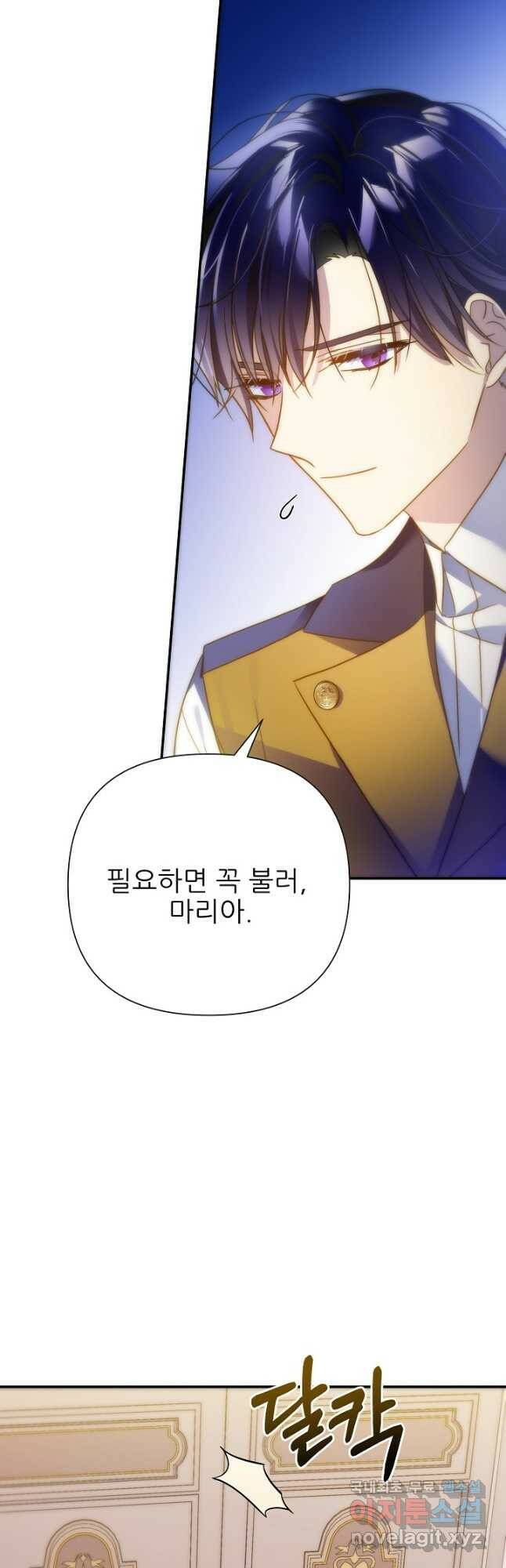 처음부터 여기 있었는데요 63화 38