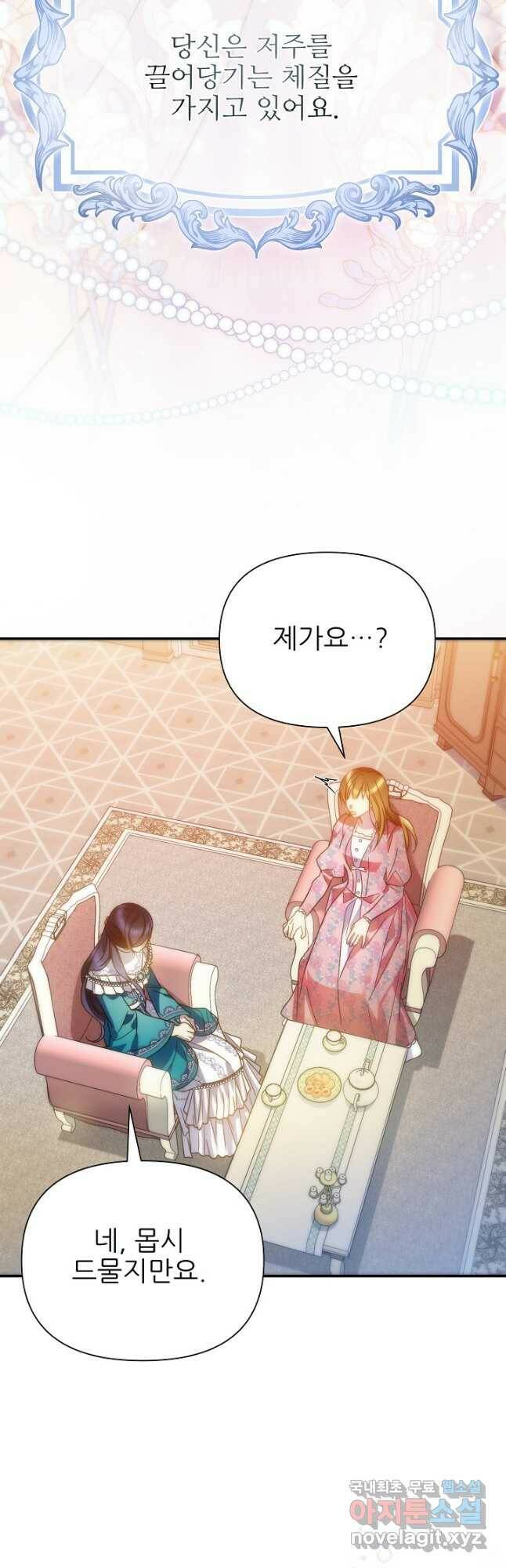 처음부터 여기 있었는데요 63화 46