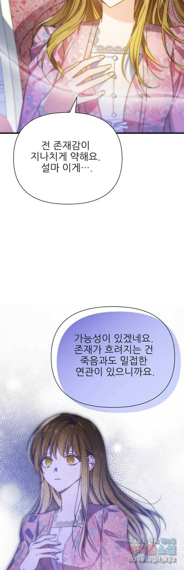 처음부터 여기 있었는데요 63화 51