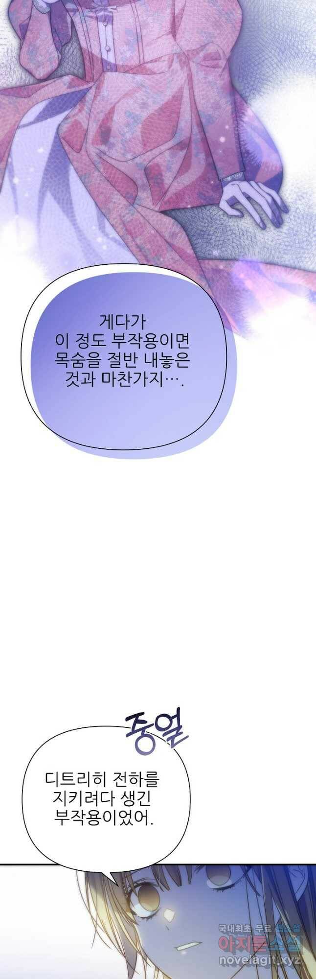처음부터 여기 있었는데요 63화 52