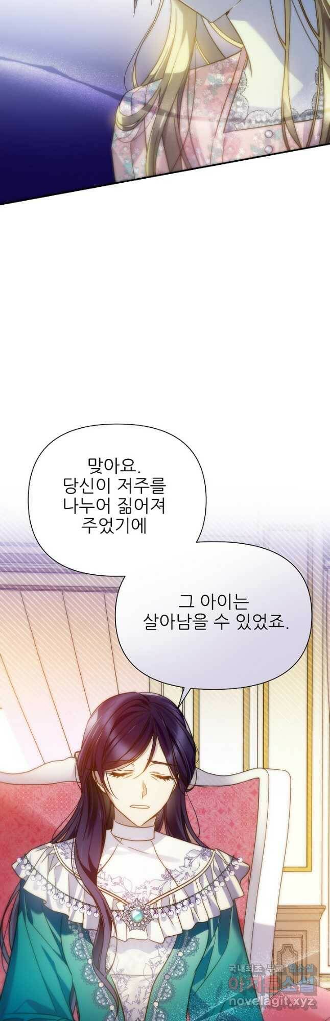 처음부터 여기 있었는데요 63화 53