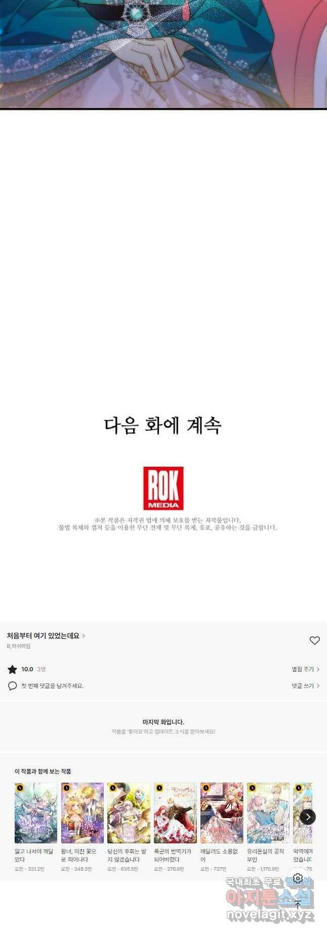 처음부터 여기 있었는데요 63화 54