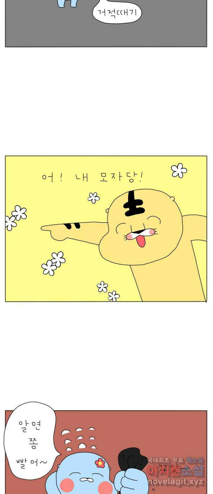 결혼생활 그림일기 143화 모자 세탁 2