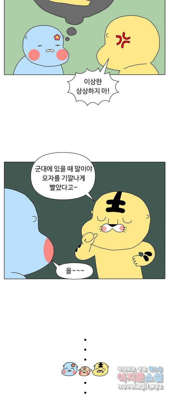 결혼생활 그림일기 143화 모자 세탁 5