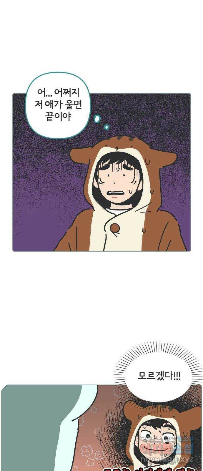미니어처 생활백서 41화 3