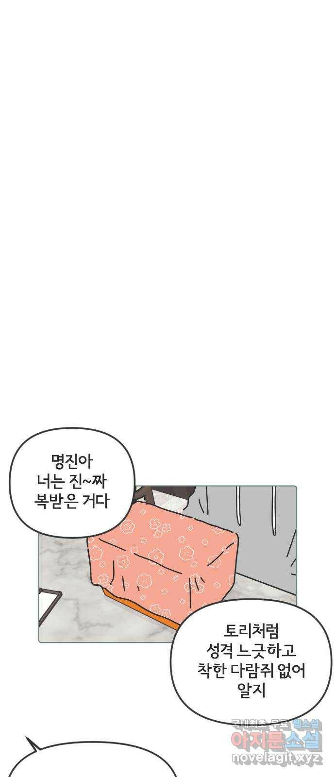 미니어처 생활백서 41화 10
