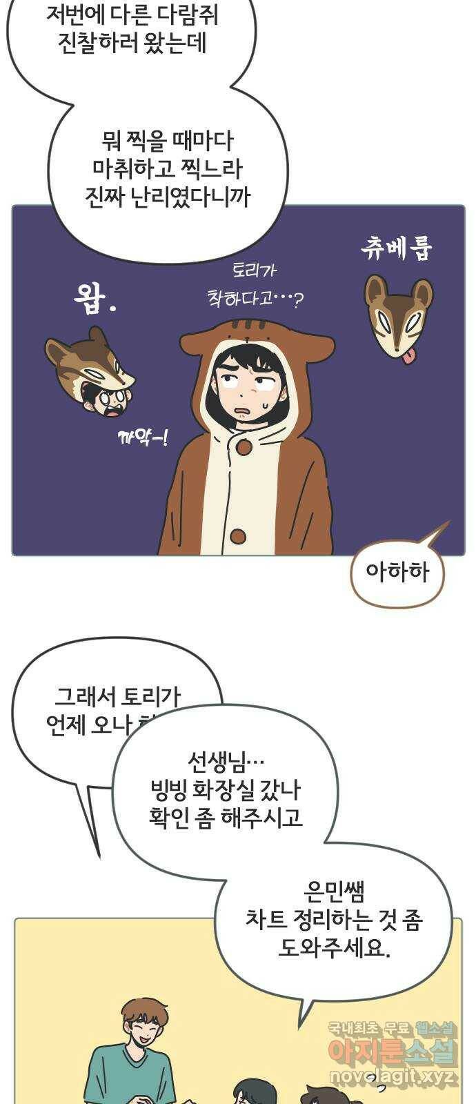 미니어처 생활백서 41화 11