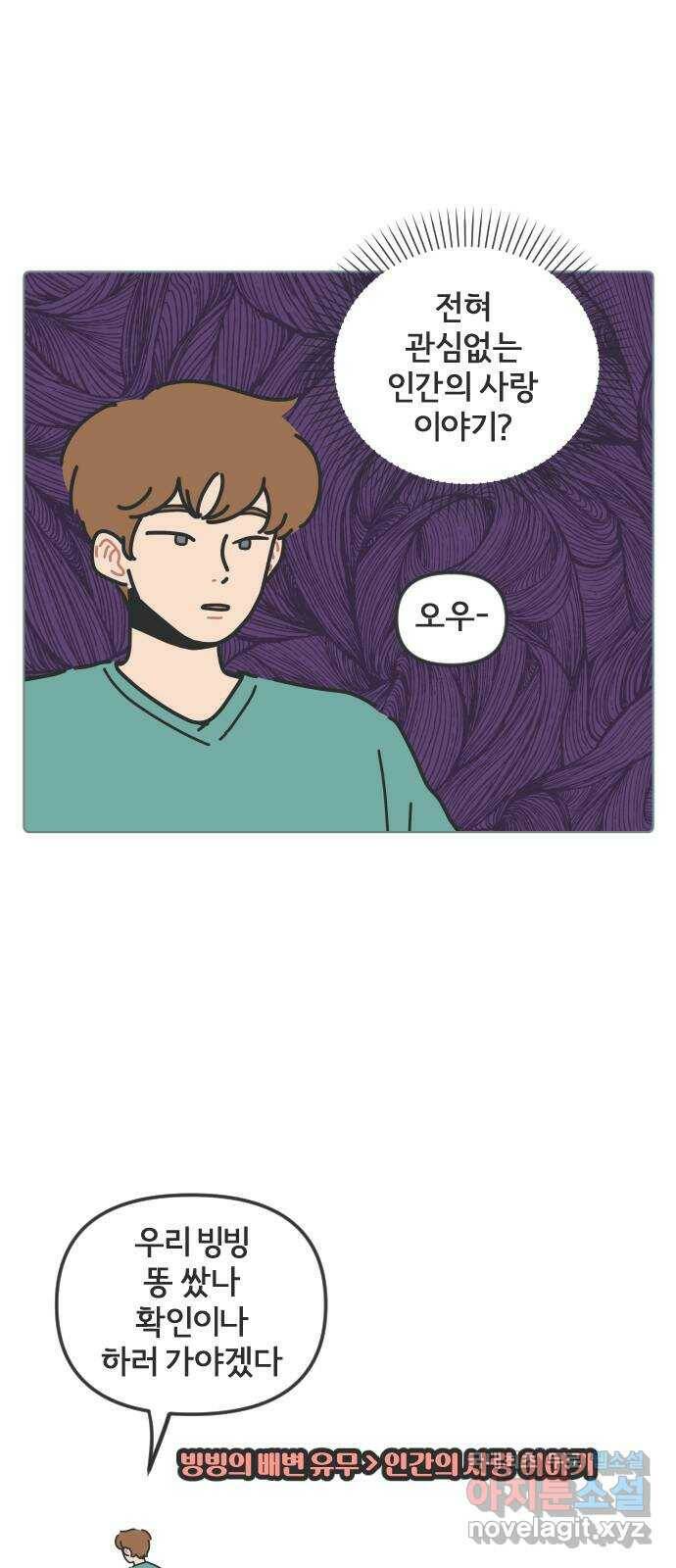 미니어처 생활백서 41화 13