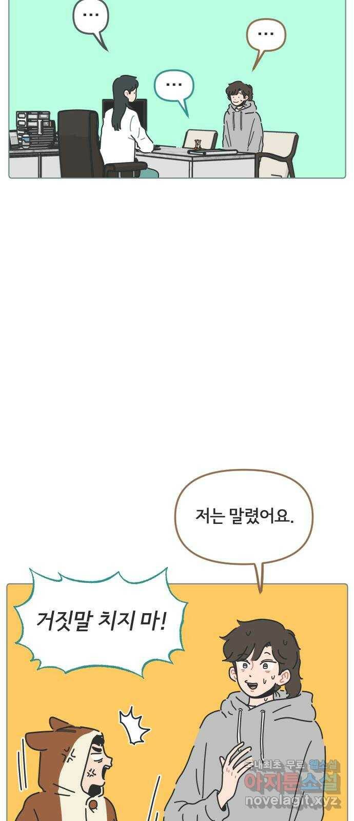 미니어처 생활백서 41화 19