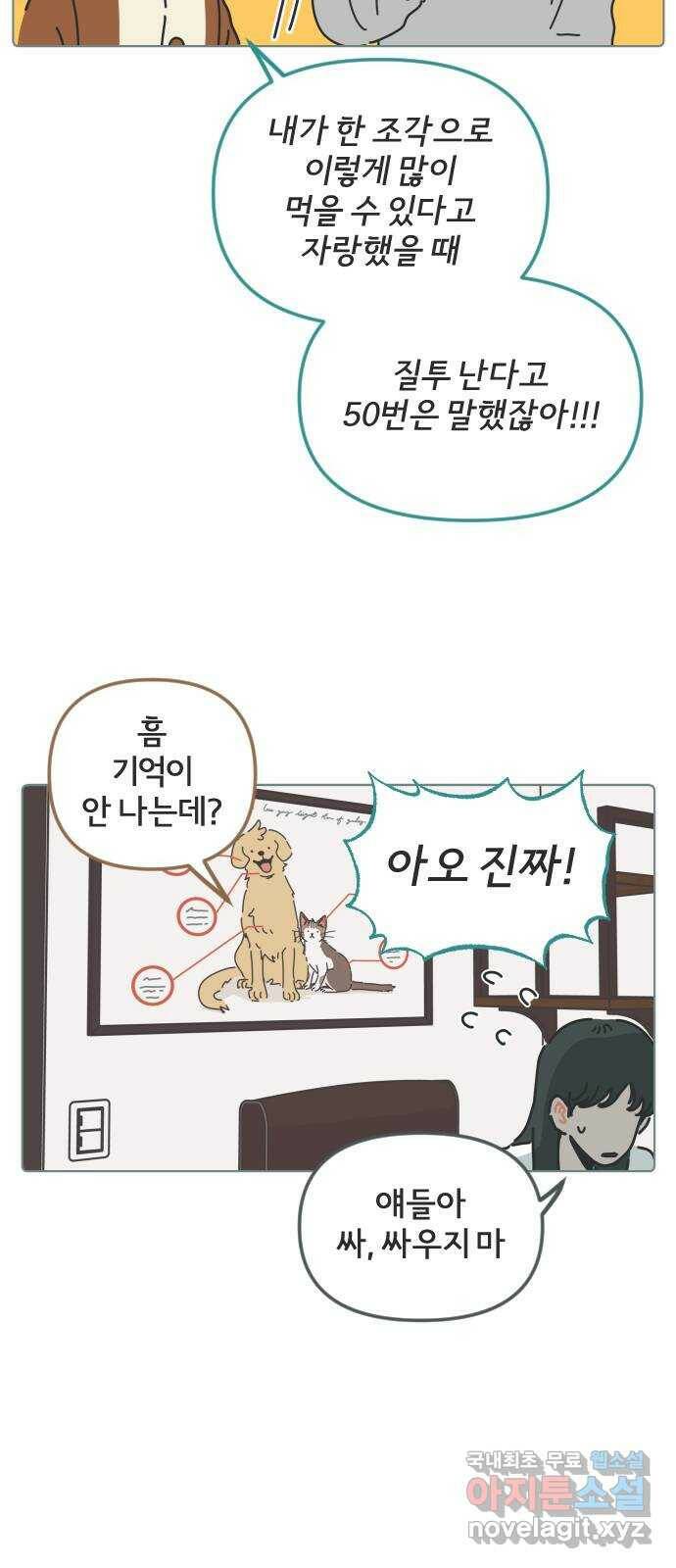 미니어처 생활백서 41화 20