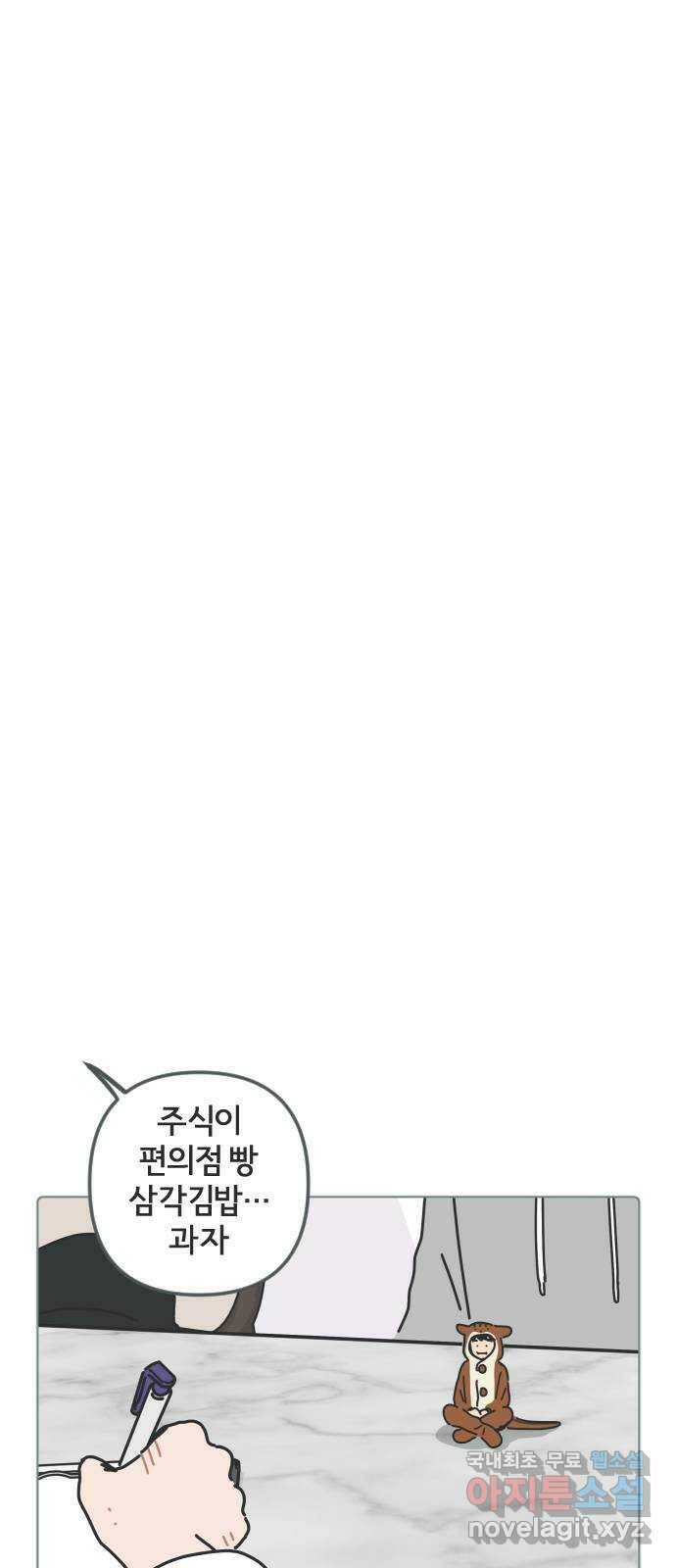 미니어처 생활백서 41화 21