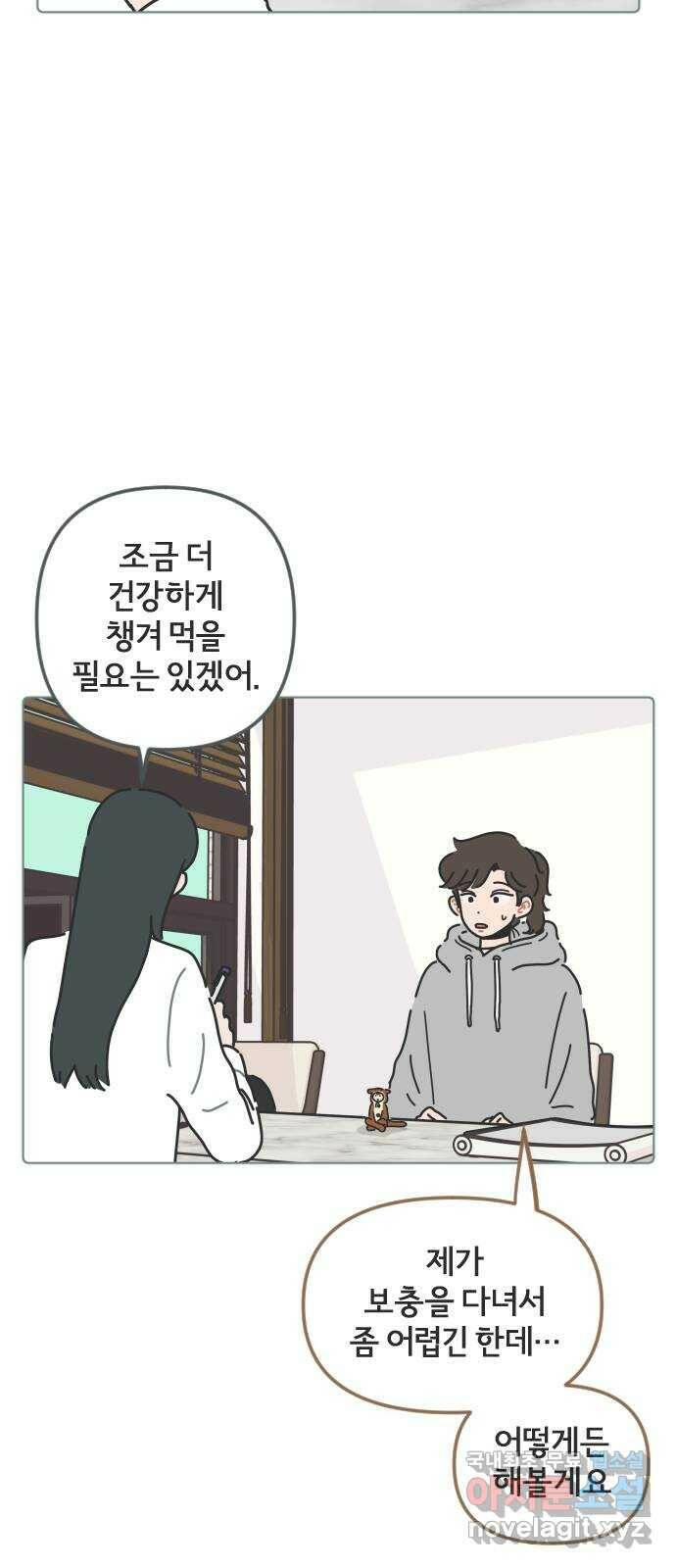 미니어처 생활백서 41화 22