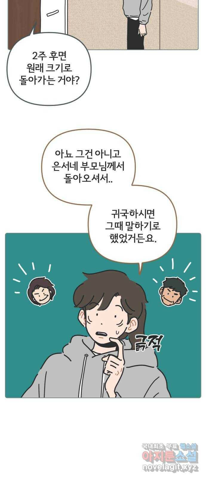 미니어처 생활백서 41화 27