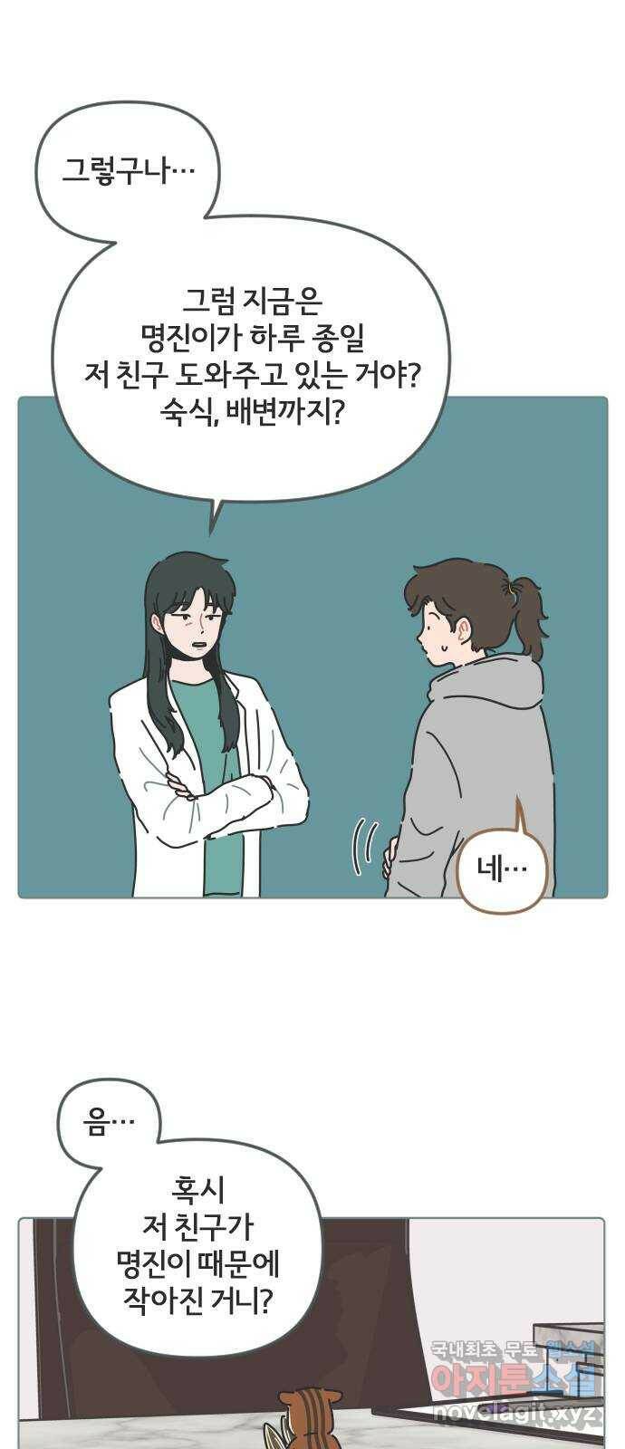 미니어처 생활백서 41화 28