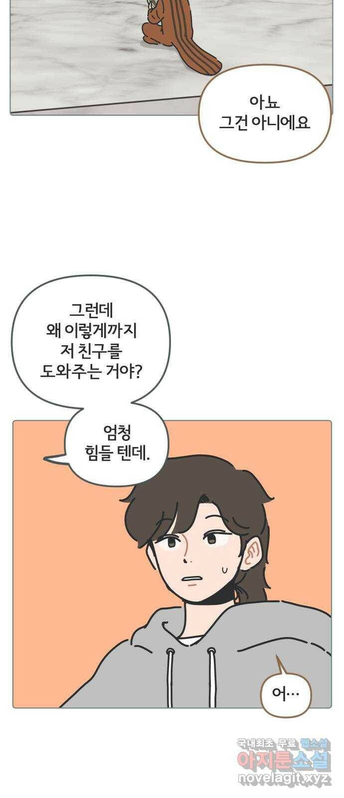 미니어처 생활백서 41화 29