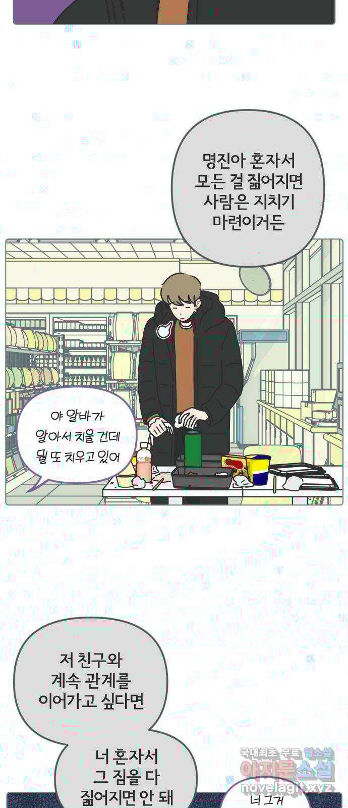 미니어처 생활백서 41화 34