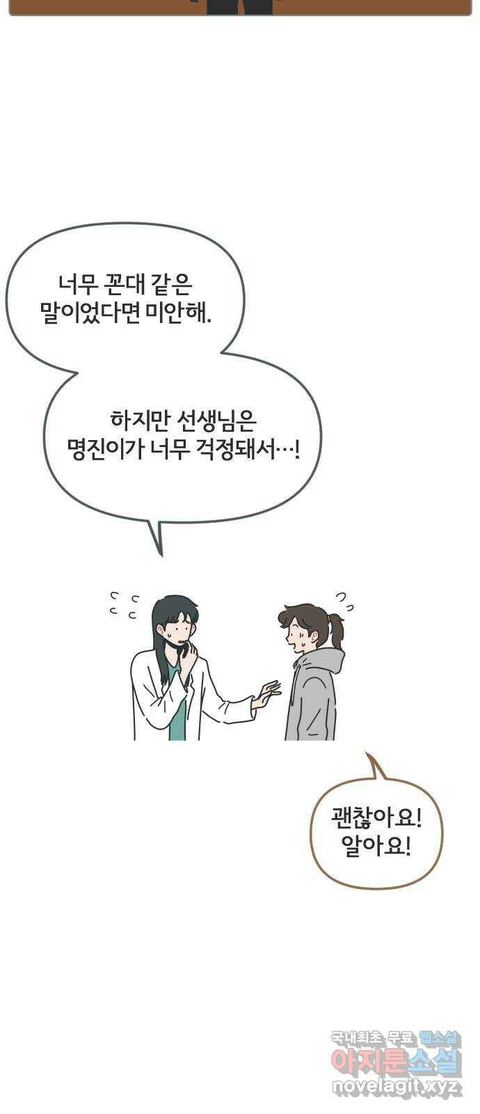 미니어처 생활백서 41화 36
