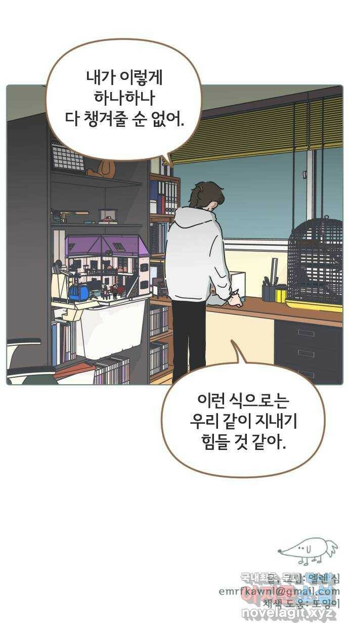 미니어처 생활백서 41화 39