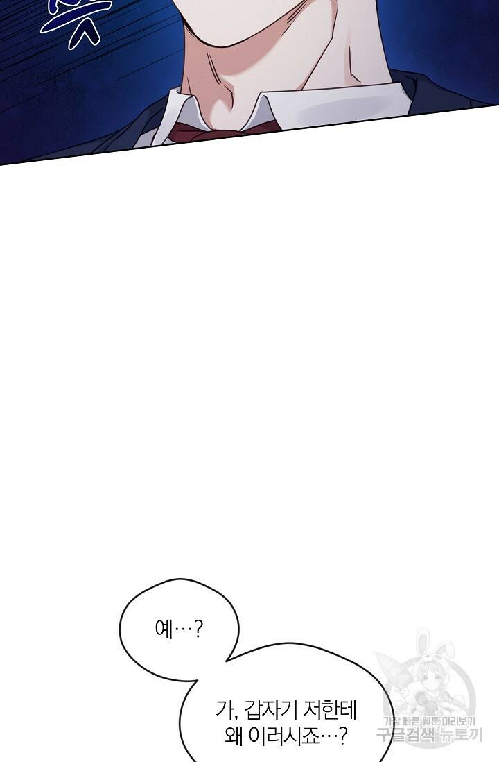 열애, 해줘요 (원제: 해줘요, 오빠) 27화 14