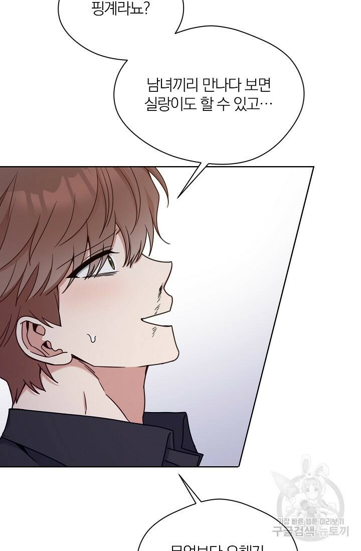 열애, 해줘요 (원제: 해줘요, 오빠) 27화 17