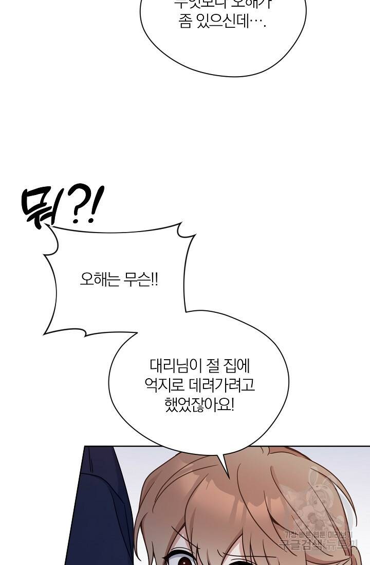 열애, 해줘요 (원제: 해줘요, 오빠) 27화 18