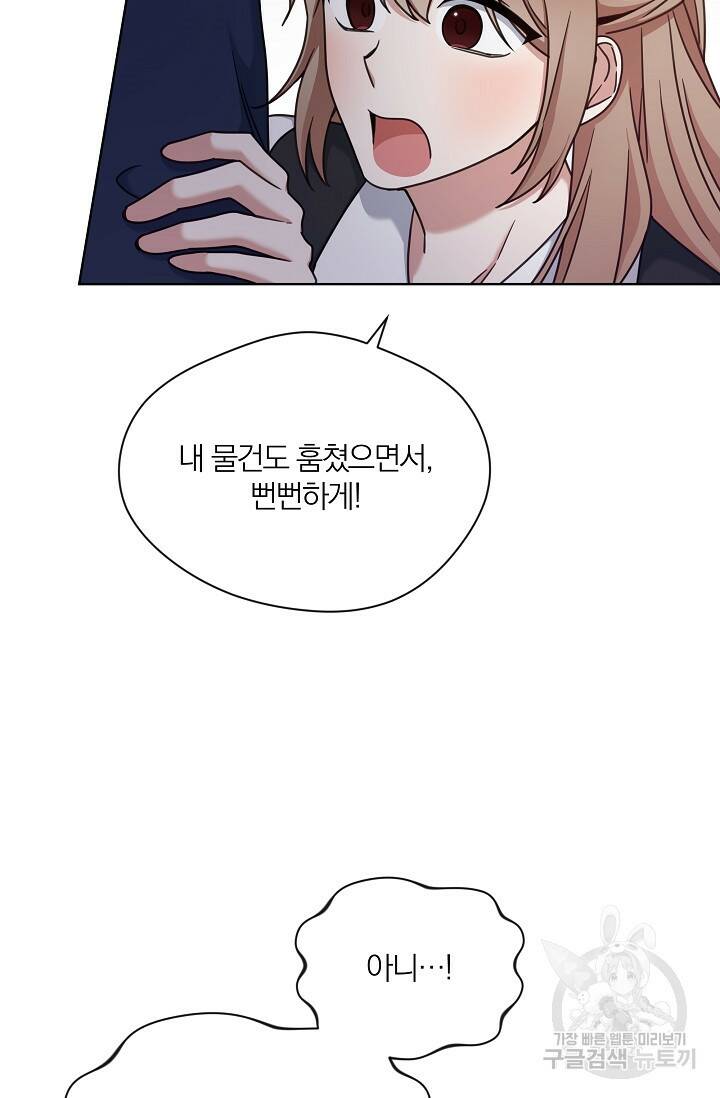 열애, 해줘요 (원제: 해줘요, 오빠) 27화 19