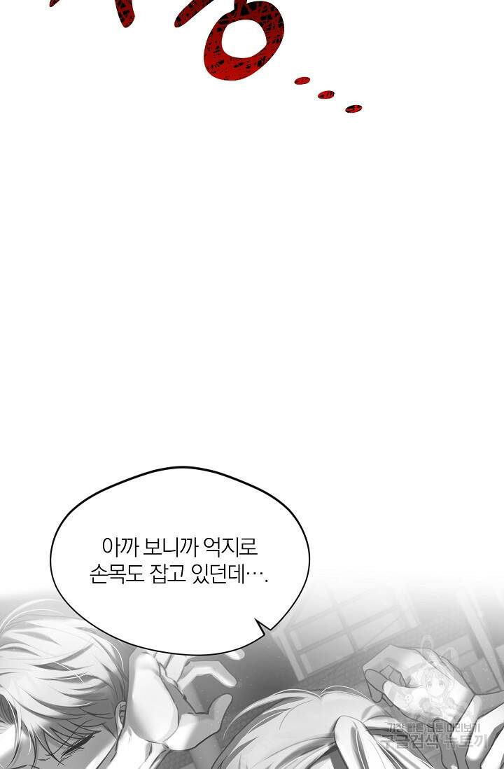열애, 해줘요 (원제: 해줘요, 오빠) 27화 21