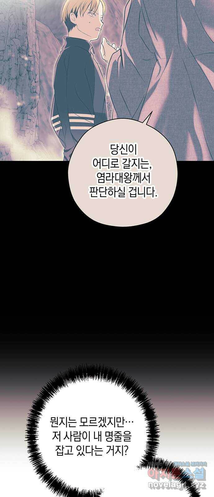 지옥연애환담 31화 9