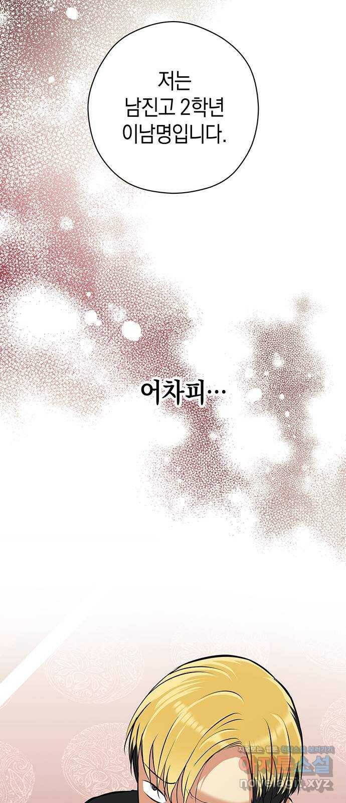 지옥연애환담 31화 12