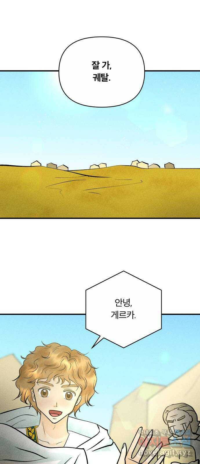 사막에 핀 달 88. 속내 1