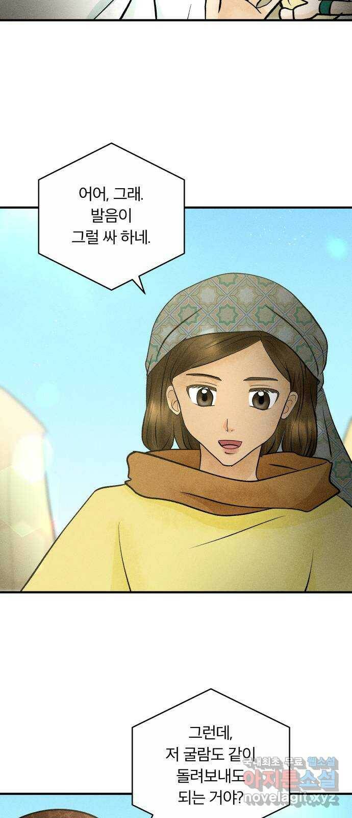 사막에 핀 달 88. 속내 2