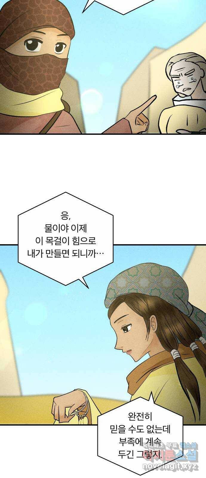 사막에 핀 달 88. 속내 3