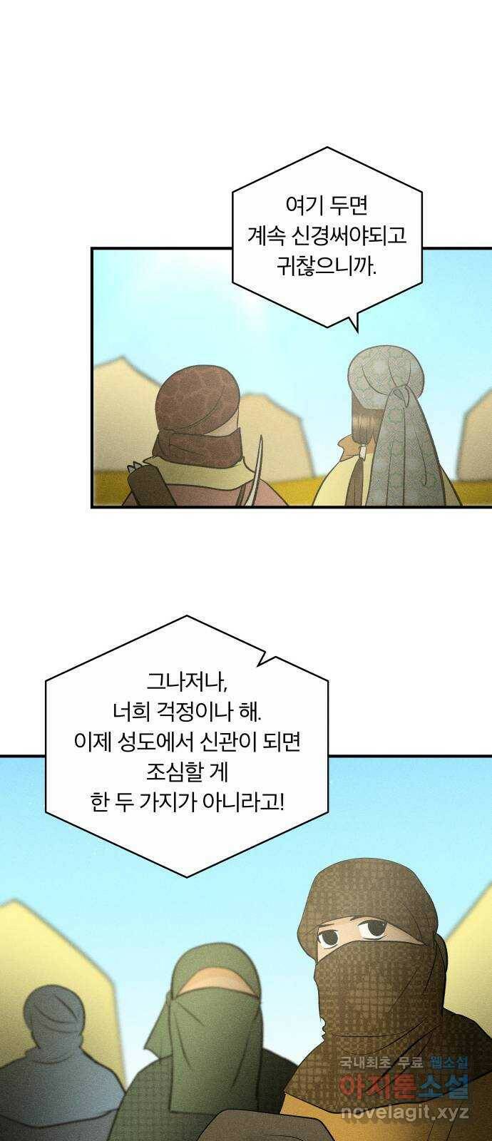 사막에 핀 달 88. 속내 4