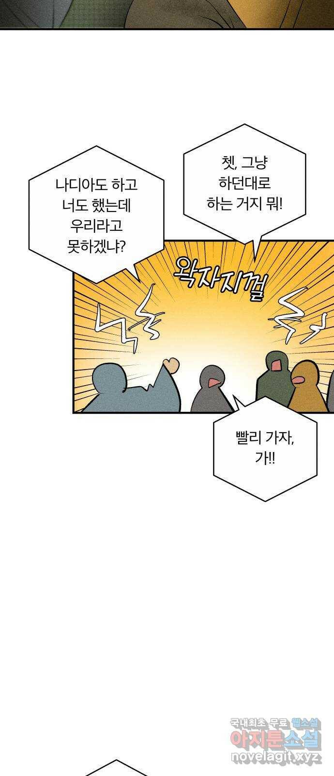 사막에 핀 달 88. 속내 5