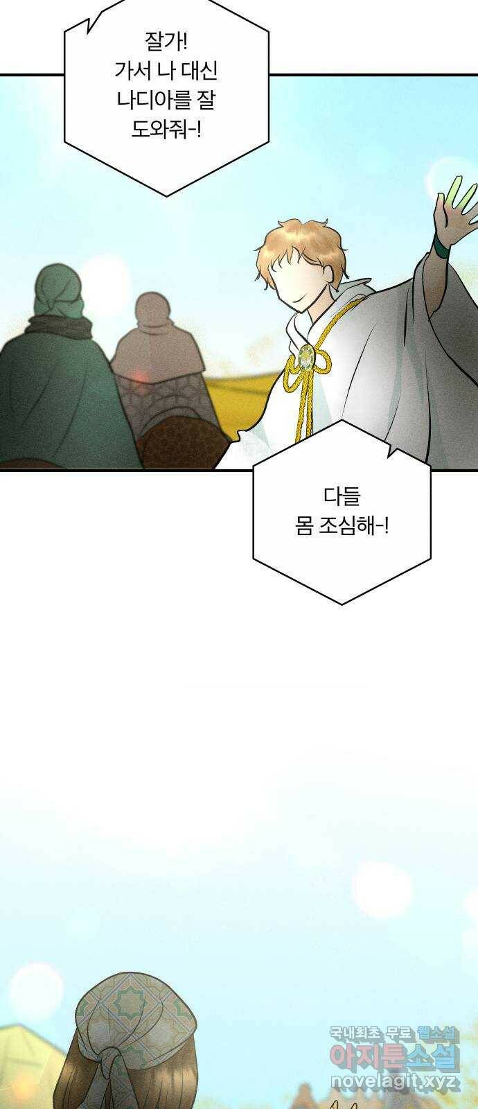 사막에 핀 달 88. 속내 6