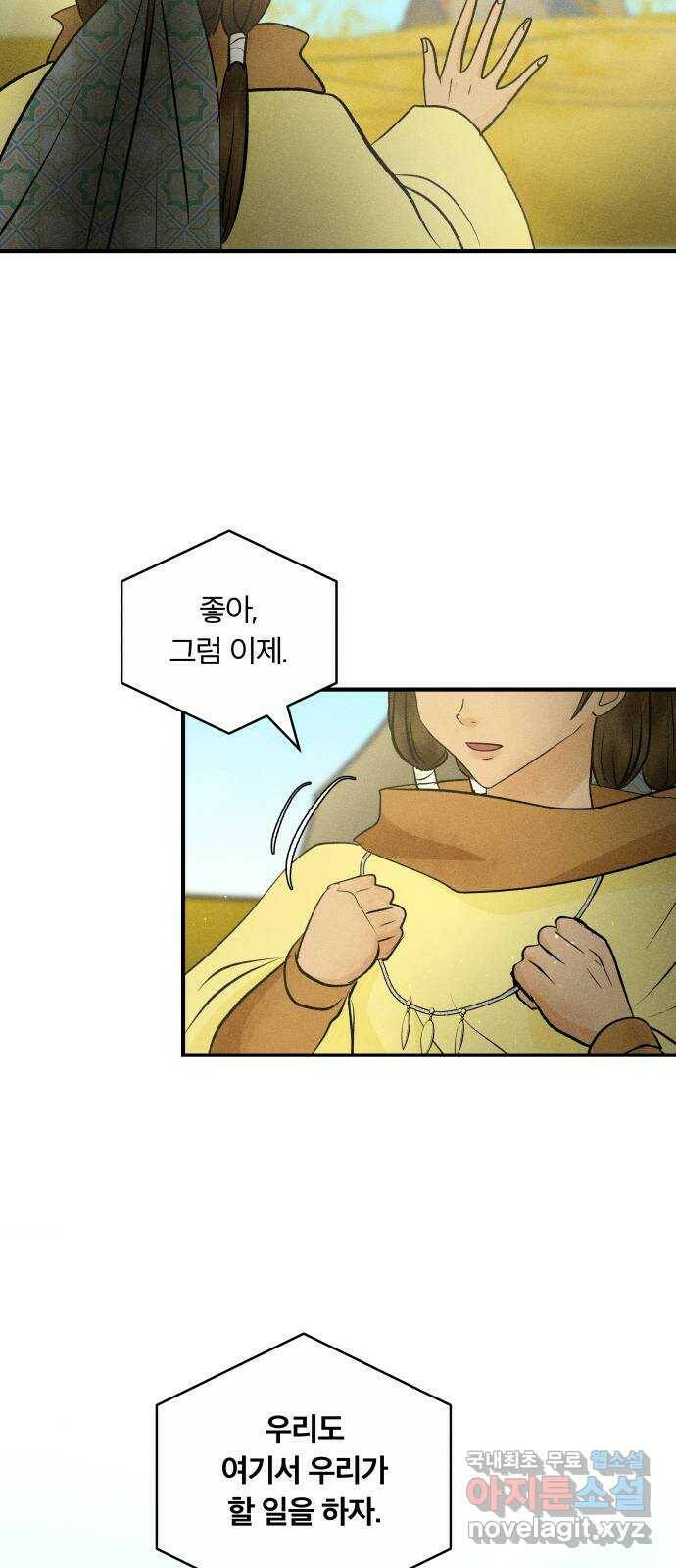 사막에 핀 달 88. 속내 7