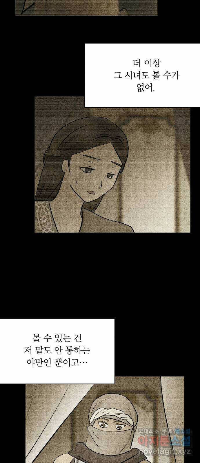 사막에 핀 달 88. 속내 15
