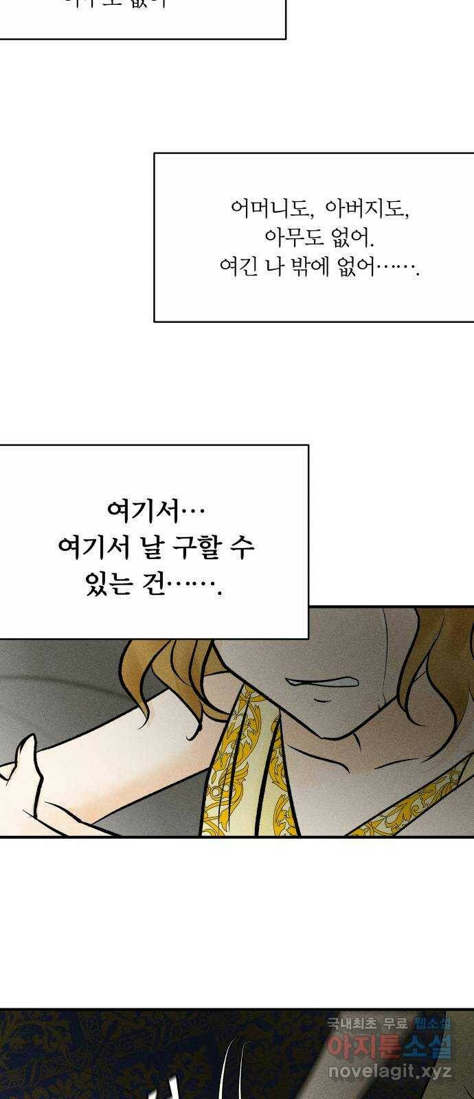 사막에 핀 달 88. 속내 17
