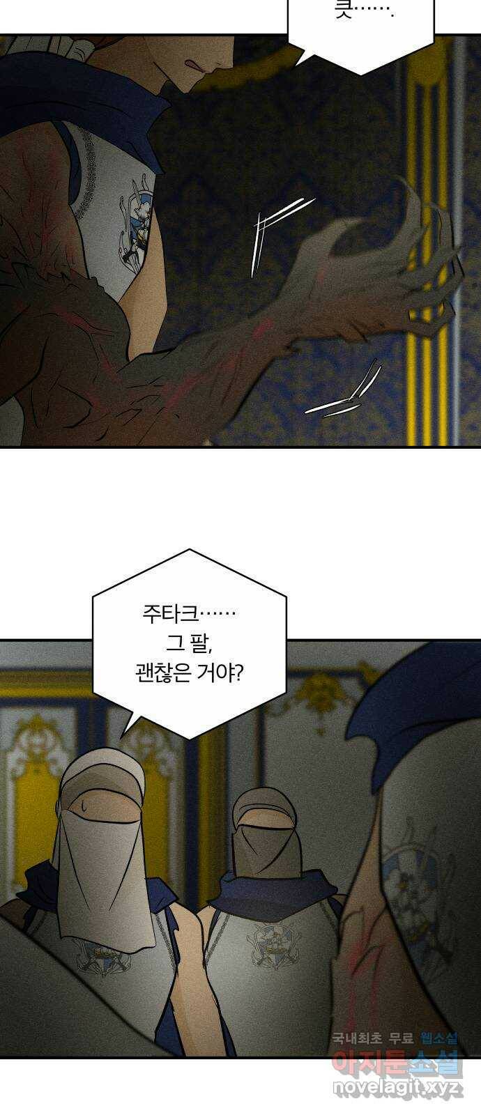 사막에 핀 달 88. 속내 20