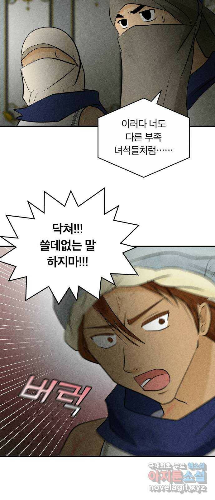 사막에 핀 달 88. 속내 22